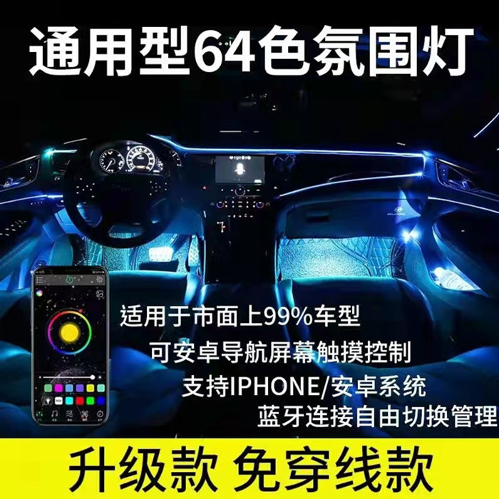 氛围灯通用车型